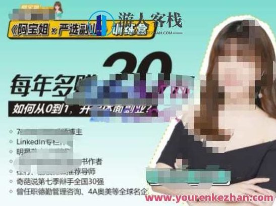 《阿宝姐×严选副业》夏令营【Plus版】12期，替你找准副业打开斜杠人生，阿宝姐严选副业指南，Plus版夏令营之旅，开启斜杠人生新篇章