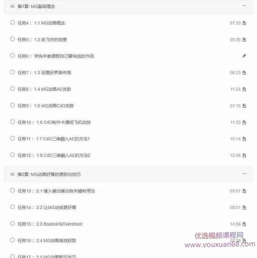 MG动画高手之路，探索MG动画的创作与技巧，成为高手之路