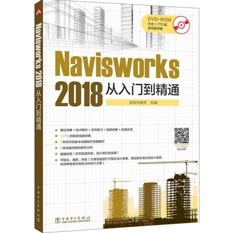 【三维设计】Navisworks入门到精通教程，三维设计揭秘Navisworks入门到精通教程