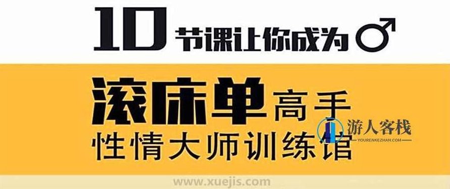 性情大师训练馆 （女II ）性情大师训练馆，女性魅力与内在修炼的秘密花园