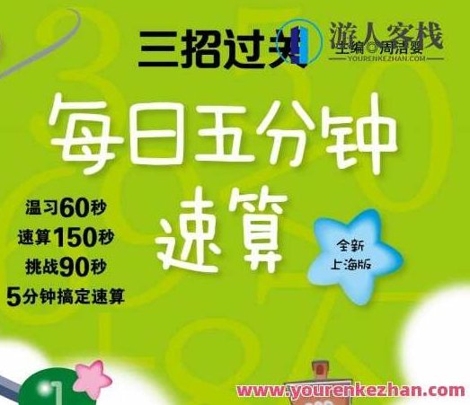 三招过关：每日五分钟速算电子文档，三招过关，每日五分钟速算电子文档的实用技巧与策略,课程,教程,实例教程,第1张