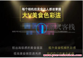 大V美食色彩法（相机拍美食+通透美食灯光效果+计算机剪映调色），相机拍高级感美食界面，大V美食色彩法，相机拍摄与通透美食灯光下的高级感调色技巧,课程,视频,美食,第1张