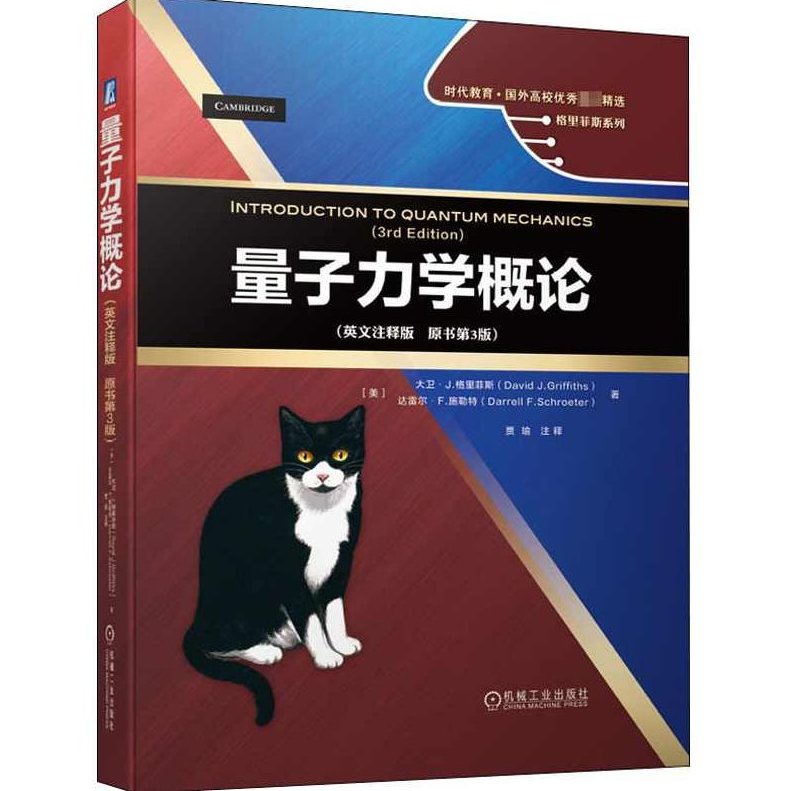 量子力学导论，量子力学导论，探索微观世界的奥秘