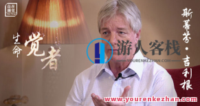 大师帮你做疗愈 4月斯蒂芬・吉祥根博士六场百度搜索云盘分享，大师助力疗愈之旅，斯蒂芬·吉祥根博士四月份六场百度云盘分享盛宴