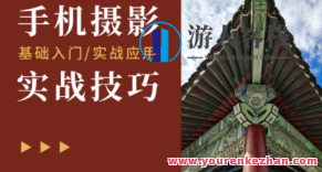 摄影读书会-手机摄影实战技巧潘庆华教师主讲，摄影读书会，潘庆华老师主讲手机摄影实战技巧分享会