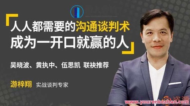 壹心理学院 每个人都需要的沟通交流谈判术，成为一开口就赢的人，壹心理学院，掌握沟通艺术，成为谈判高手——每个人都需要的一开口就赢的技巧