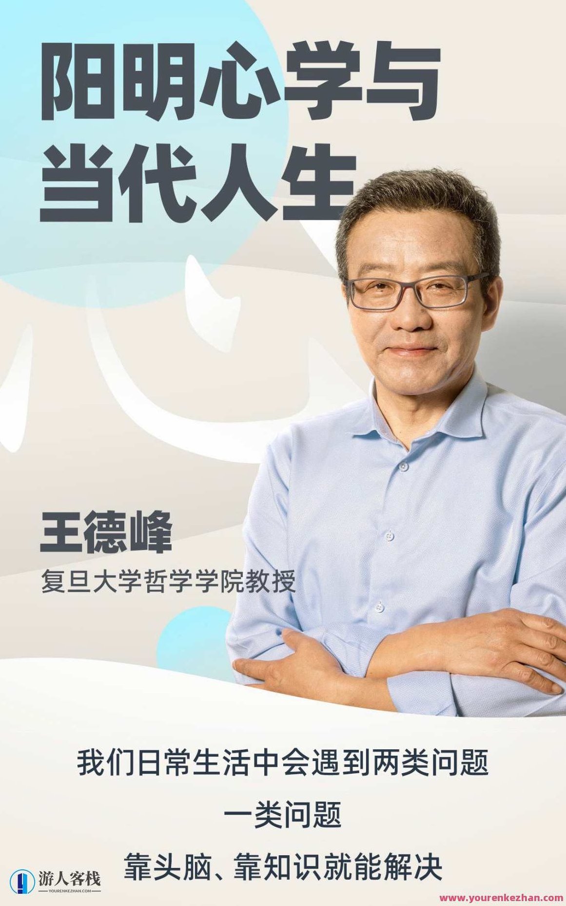 王德峰哲学课：阳明心学与当代人生，王德峰哲学课，阳明心学与当代人生的智慧启迪