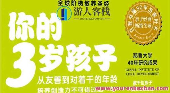 全球阶梯教养圣经《你的N岁孩子系列》全集百度我网盘，全球阶梯式教养宝典，你的N岁孩子系列全集——百度云盘独家分享