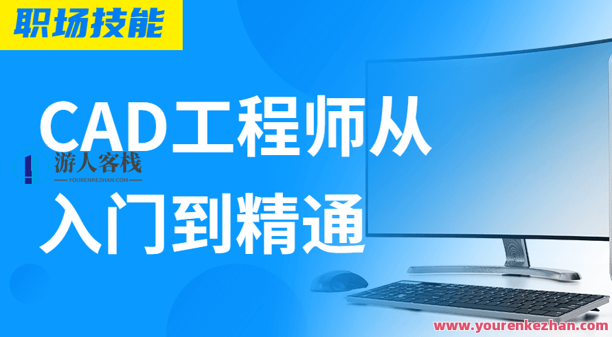 2023Auto CAD技术工程师实用教程，2023年Auto CAD技术工程师，从入门到精通的实用教程