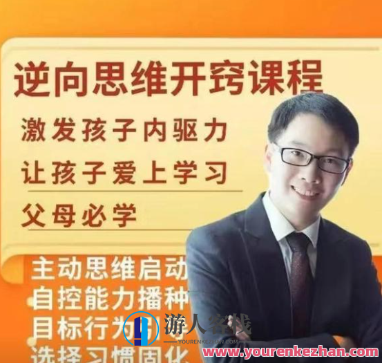 董海洋逆向思维开窍课程亲子教育，董海洋逆向思维开窍课程，亲子教育中的创新与启迪