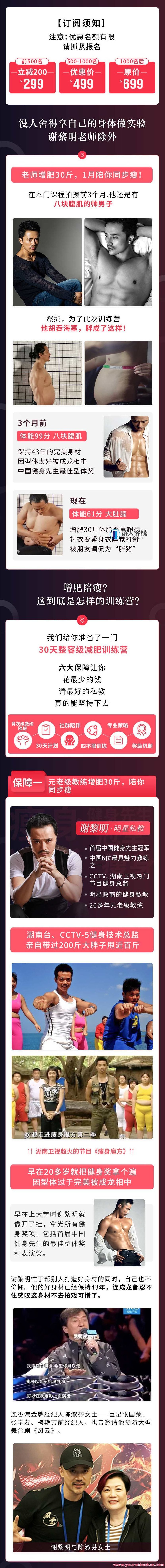 谢黎明30天整容级减肥训练营(完结) 百度搜索云盘分享,谢黎明30天高效塑形减脂训练营,整容式瘦身体验(完结)百度云盘分享,课程,2022,训练营,第2张 谢黎明30天整容级减肥训练营(完结) 百度搜索云盘分享,谢黎明30天高效塑形减脂训练营,整容式瘦身体验(完结)百度云盘分享,课程,2022,训练营,第2张