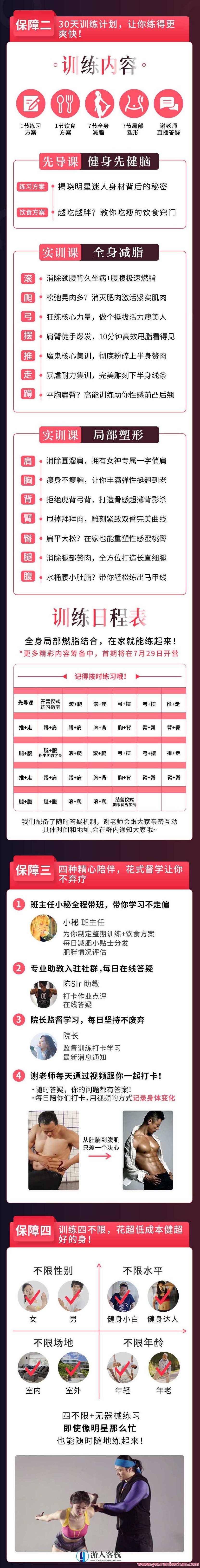 谢黎明30天整容级减肥训练营(完结) 百度搜索云盘分享,谢黎明30天高效塑形减脂训练营,整容式瘦身体验(完结)百度云盘分享,课程,2022,训练营,第3张 谢黎明30天整容级减肥训练营(完结) 百度搜索云盘分享,谢黎明30天高效塑形减脂训练营,整容式瘦身体验(完结)百度云盘分享,课程,2022,训练营,第3张