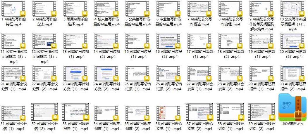 陈涛AI辅助写作基础,陈涛AI辅助写作进阶,智能生成优质文章,陈涛AI辅助写作,从基础到进阶,智能创作优质文章的秘诀,课程,基础,研究,第1张 陈涛AI辅助写作基础,陈涛AI辅助写作进阶,智能生成优质文章,陈涛AI辅助写作,从基础到进阶,智能创作优质文章的秘诀,课程,基础,研究,第1张