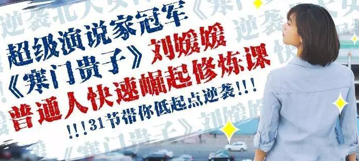 刘媛媛 普通人成功逆袭的31堂课，逆袭成功之路，刘媛媛普通人逆袭31堂课，刘媛媛，普通人逆袭成功之路的31堂必修课，开启人生新篇章