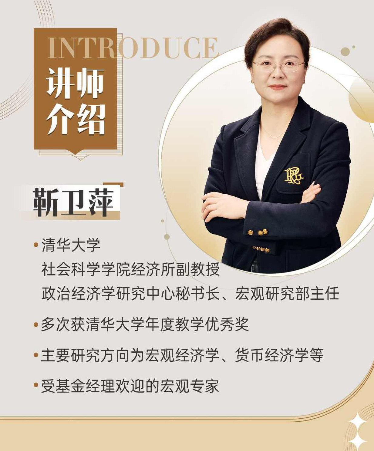 清华大学靳卫萍老师：看懂宏观经济大势（完结）清华大学靳卫萍老师，宏观经济大势解析与未来展望（完结）