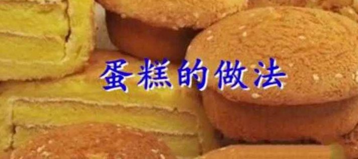 【甜品制作】零基础在家里也能学做蛋糕甜点，家庭甜品制作，零基础蛋糕甜点DIY教程