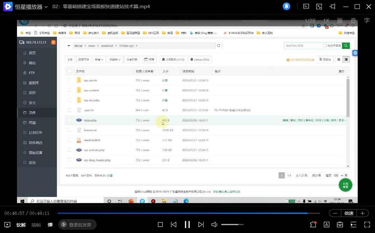 零基础搭建宝塔面板快速建站技术篇，零基础宝塔面板搭建与快速建站技术教程