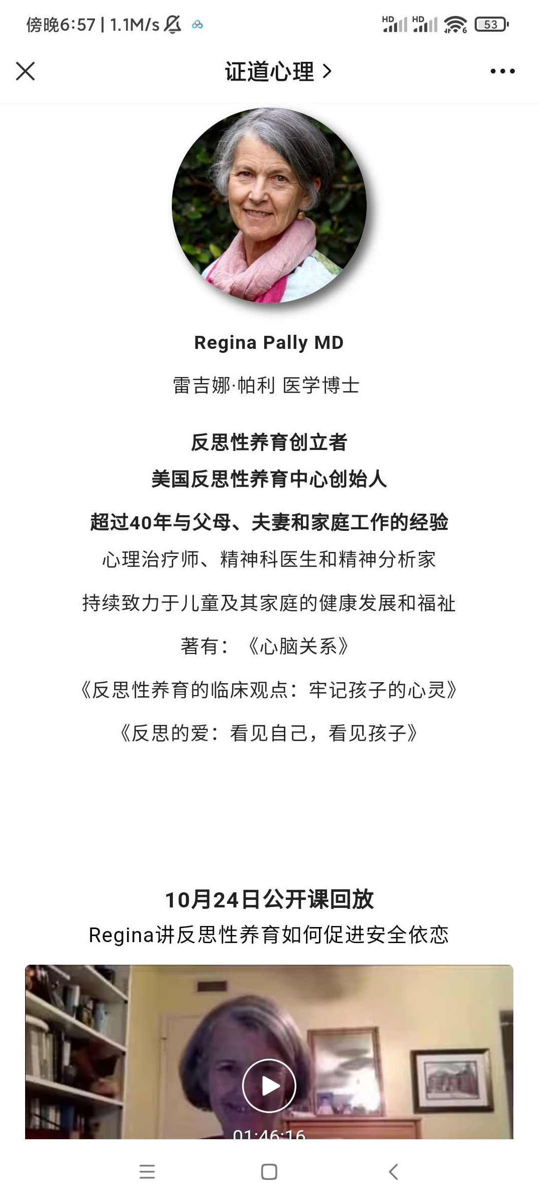 Regina讲咨询师如何帮助父母实践反思性养育—同时为父母和孩子提供专业支持与滋养 视频+音频+文字稿，Regina解析，咨询师在实践中的角色——如何助力父母实现反思性育儿，为亲子关系提供专业支持与滋养 视频+音频+文字稿详解