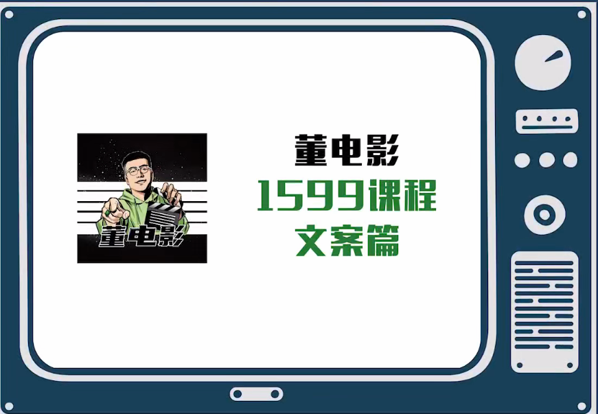电影解说文案课，从文案多维度学习电影的流量密码，电影解说文案课，多维解析电影流量密码，助力文案创作提升