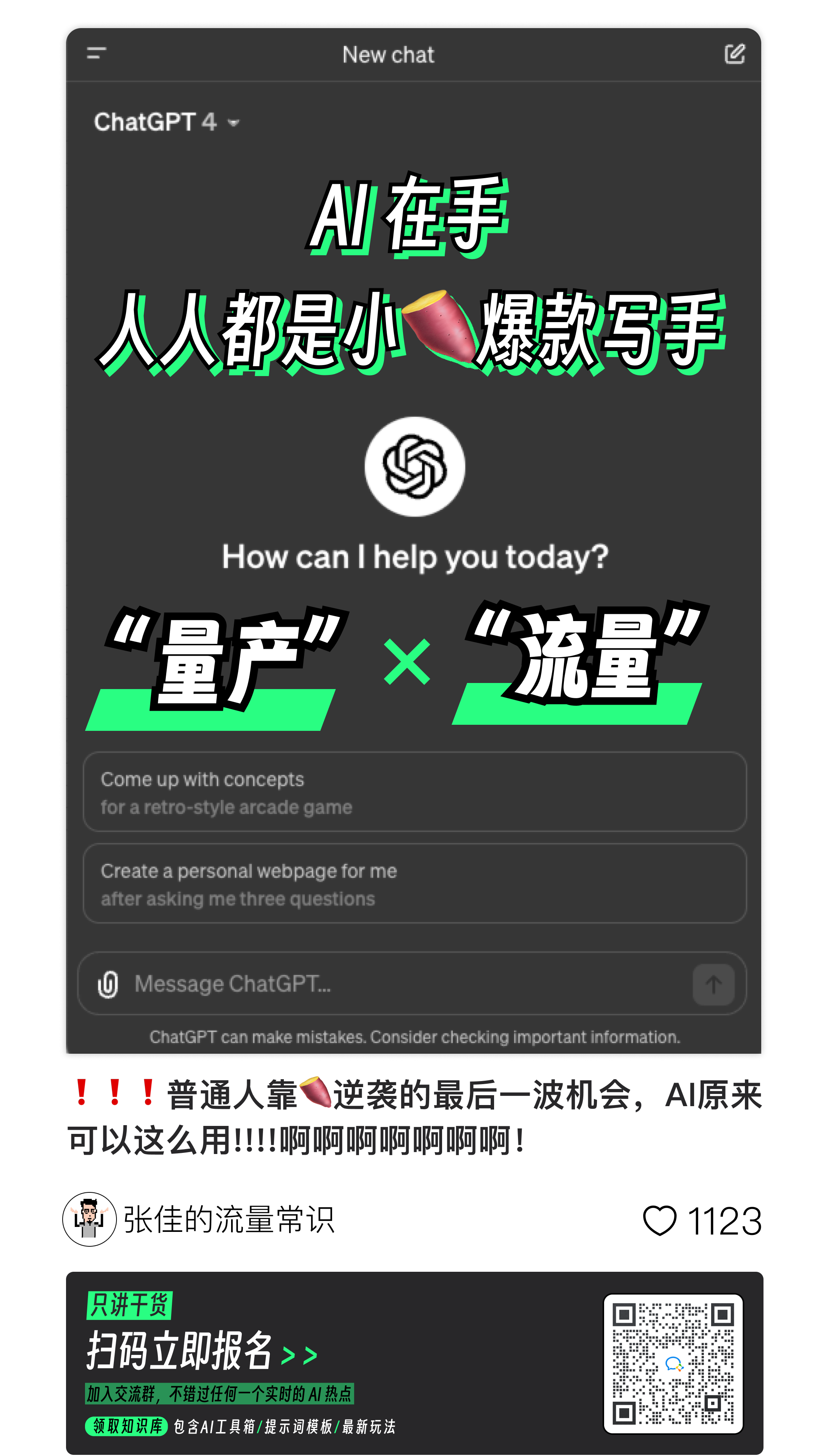 小红书AI高知赛道，日收益8张，简单粗暴小白新手可做【附带全套指令】小红书AI知识赛道，日赚8张收益，小白新手轻松上手全攻略+实战指令