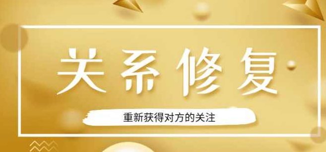 魅力男神系列《关系修复》魅力男神系列之关系修复的艺术