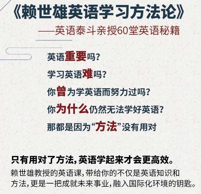 赖世雄 英语学习方法论，赖世雄，英语学习的有效策略与实用方法论
