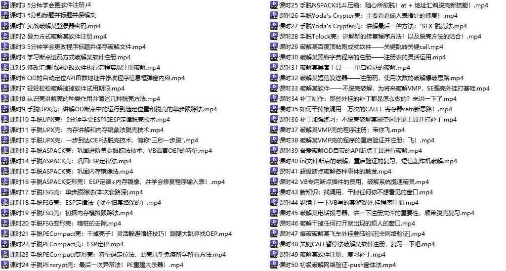 软件破解逆向-汇编破解基础 共74节课，软件逆向破解技术，从汇编基础到高级实践共74节课程解析,视频,教程,基础,第1张