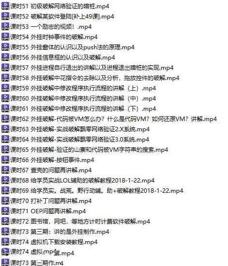软件破解逆向-汇编破解基础 共74节课，软件逆向破解技术，从汇编基础到高级实践共74节课程解析,视频,教程,基础,第2张