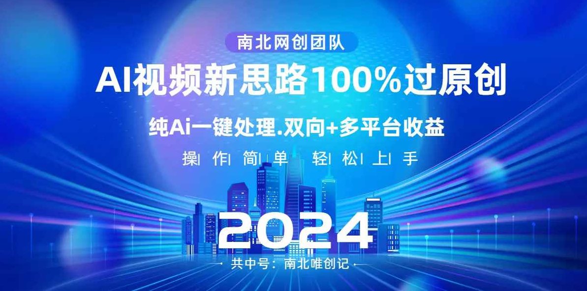 AI赚钱联盟，用AI赚钱、打造内容让AI成为你的赚钱外挂，AI盈利联盟，AI驱动的财富增长，打造独特内容，让AI成为你的财富外挂,课程,视频,第1张