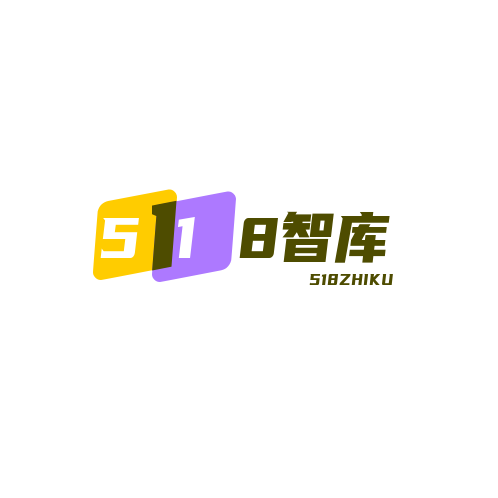 518智库
