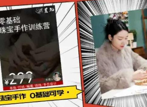 小集电商水晶直播带货课-抖音电商教程，小集电商水晶直播带货课，抖音平台电商营销策略教程