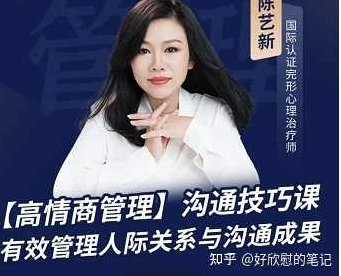 陈艺新：职场精英高情商管理课心理催眠，陈艺新，职场精英心理催眠与高情商管理课