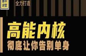 墨菲讲堂《人格重塑系统课》（老版高能内核）墨菲讲堂深度解析人格重塑系统课（老版高能内核，全新视角）