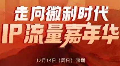 群响2025ip嘉年华万人12月14深圳线下课，群响2025IP嘉年华，万人共聚深圳，12月14日线下盛课启幕