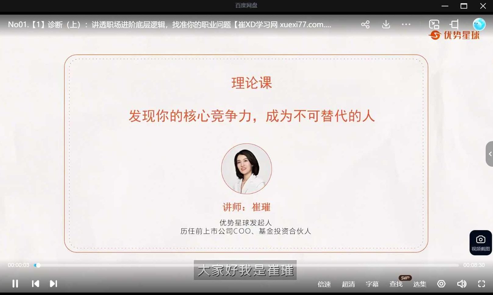 崔璀《职场晋升实战课》27节，崔璀职场晋升实战课27节，职场进阶，步步为赢的秘诀