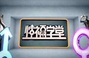 性福学堂（缺少的性教育）性福学堂，缺失的性教育及其重要性