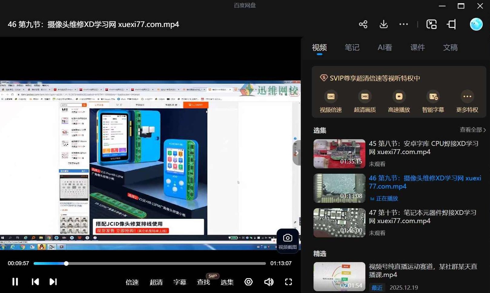 某维网校 手工焊接技巧远程培训录像(38期)某维网校，38期手工焊接技巧深度解析远程培训录像
