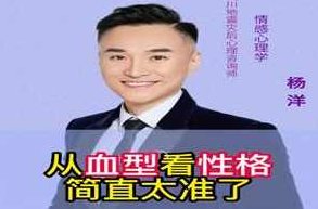 杨洋《血型性格识人特训营》杨洋深度解析血型与性格，特训营的智慧解读
