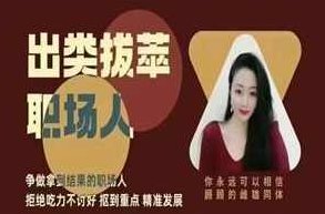 猫总顾顾《出类拔萃职场人》音频，猫总顾顾，职场精英的成长之路出类拔萃职场人音频系列