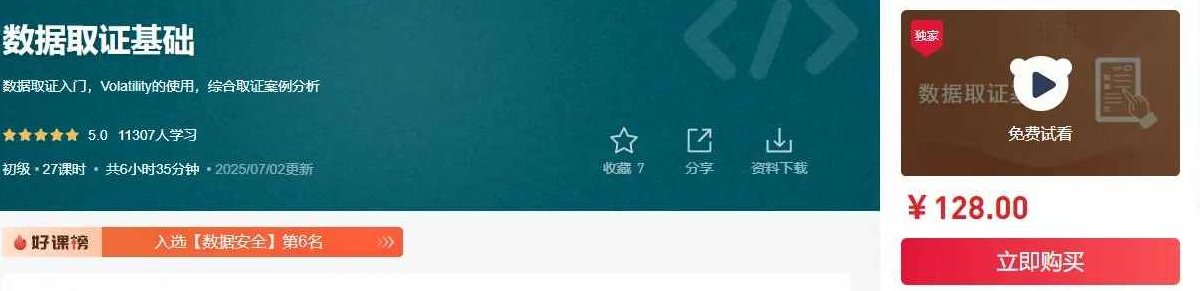 揭秘数据取证的基石知识（网络攻防)网络攻防中的数据取证关键技术与策略解析