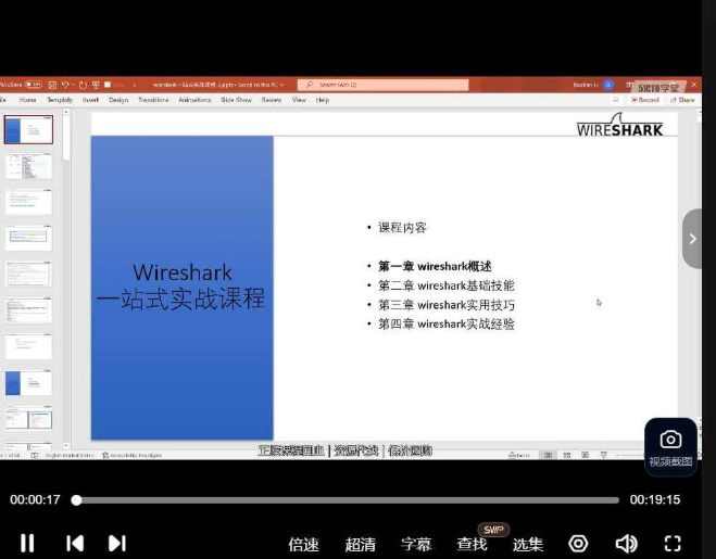 Wireshark从入门到精通实战课，Wireshark网络分析工具，从入门基础到实战精通全解析