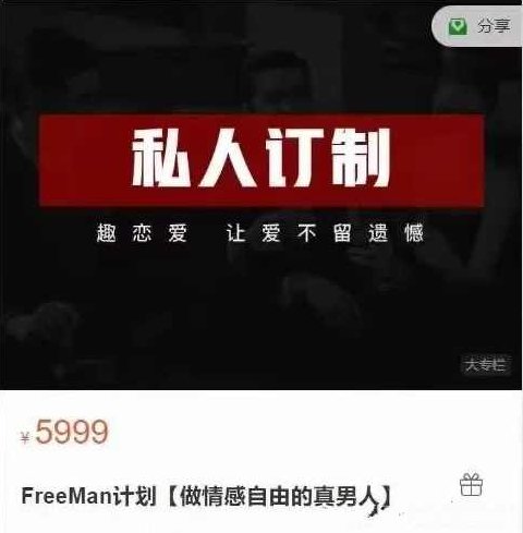 FreeMan计划《做情感自由的真男人》FreeMan计划，迈向情感自由的男性成长之路