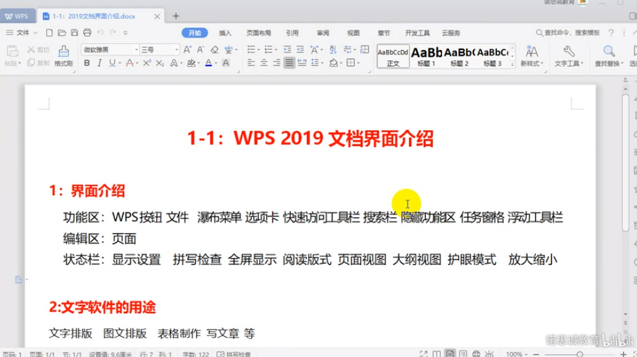 WPS2019表格制作Word文字排版处理，WPS2019表格与文字排版处理，从基础到高级的技巧指南