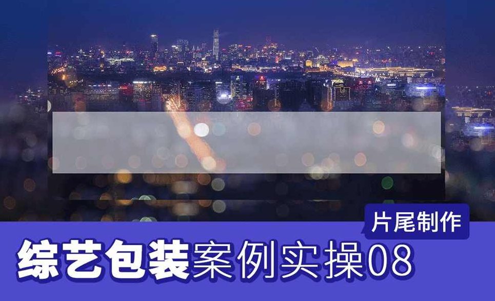AE老温影视特效包装就业班合集，AE老温影视特效包装就业班合集，从基础到实战的全方位教程