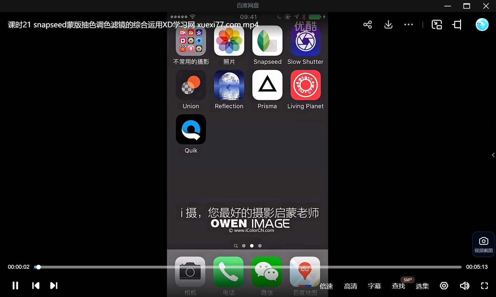 Snapseed修图视频教程（共22课）Snapseed修图视频教程，从入门到精通，共22课全解析