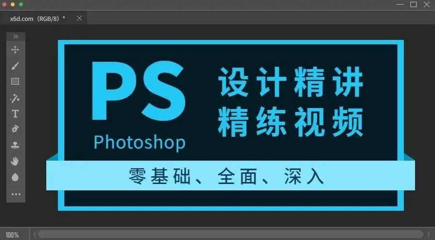 三叶老师从零到精通Photoshop全能大师班，三叶老师Photoshop全能大师班，零基础到精通的进阶之旅