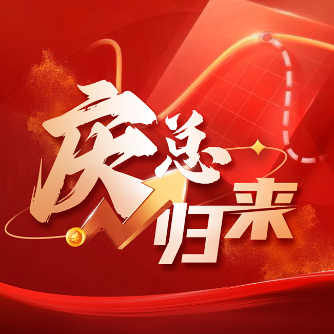 庆总归来PRO情绪周期课程 卢朝庆陪伴社,庆总归来PRO,卢朝庆的陪伴社情绪周期课程——深度解析与引导之路,课程,详解,大局观,第1张 庆总归来PRO情绪周期课程 卢朝庆陪伴社,庆总归来PRO,卢朝庆的陪伴社情绪周期课程——深度解析与引导之路,课程,详解,大局观,第1张