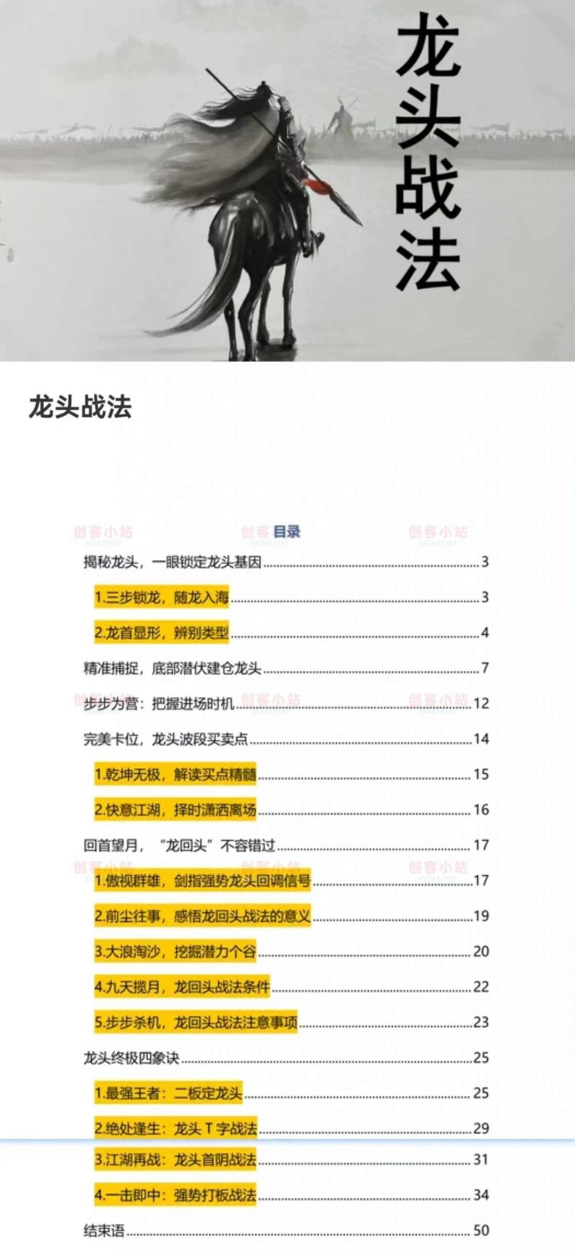 神光文启刚万维龙头战法股市高手密训营2025小班课+指标+日报，神光文启战法精研，万维龙头策略股市高手密训营2025年小班课程+智能指标+实战日报