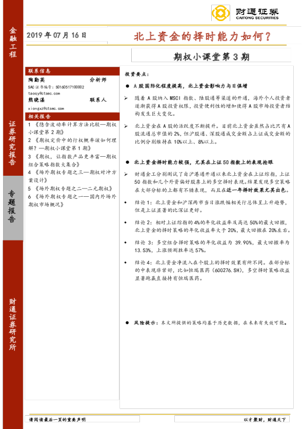 王涛 - 期权小白到高手系统实操课，王涛，从期权小白到高手的实战系统实操课