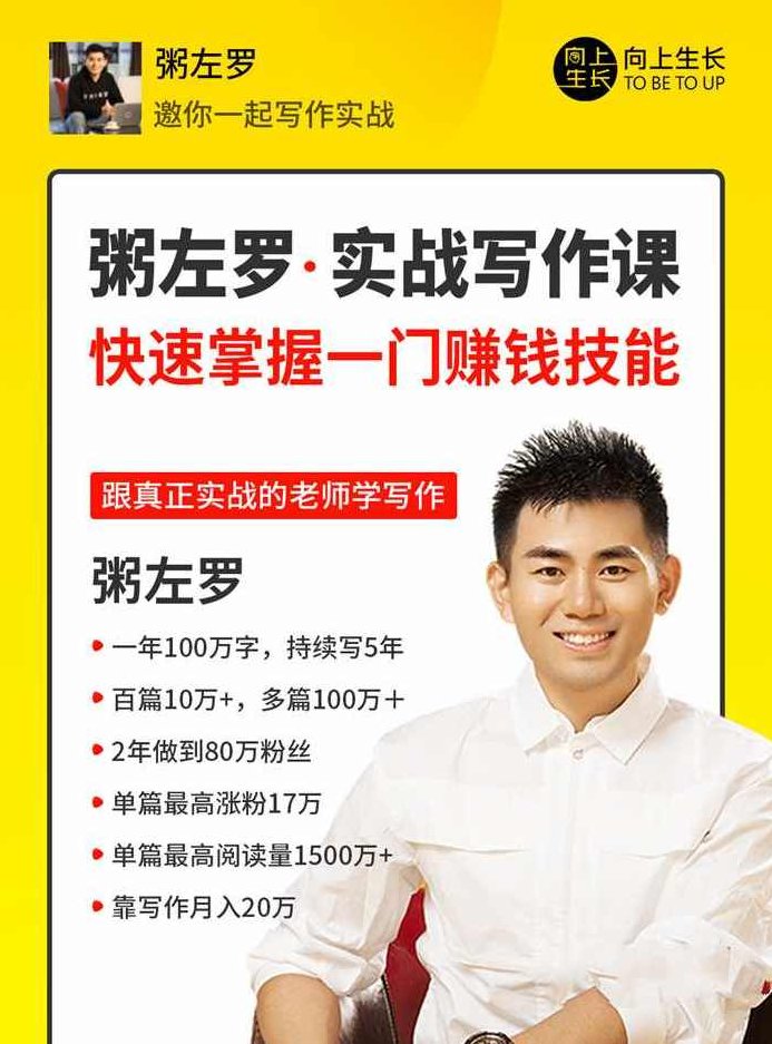 粥左罗教你从零开始学写作，50节实战写作课，快速掌握一门赚钱技能，粥左罗独家秘籍，零基础快速掌握写作技能，50节实战课程助你开启赚钱之路